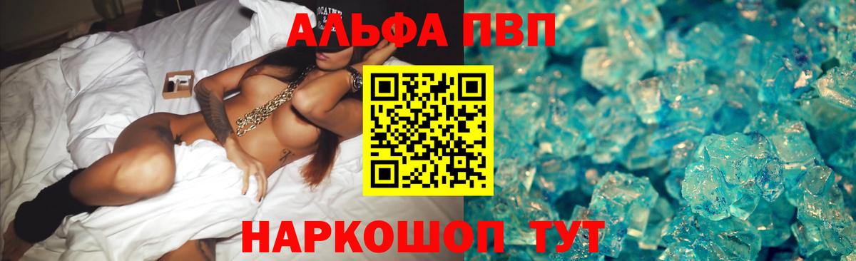 A PVP  APVP кристаллы  магазин продажи наркотиков  Вход с VPN  Воскресенск  Альфа ПВП Crystall 