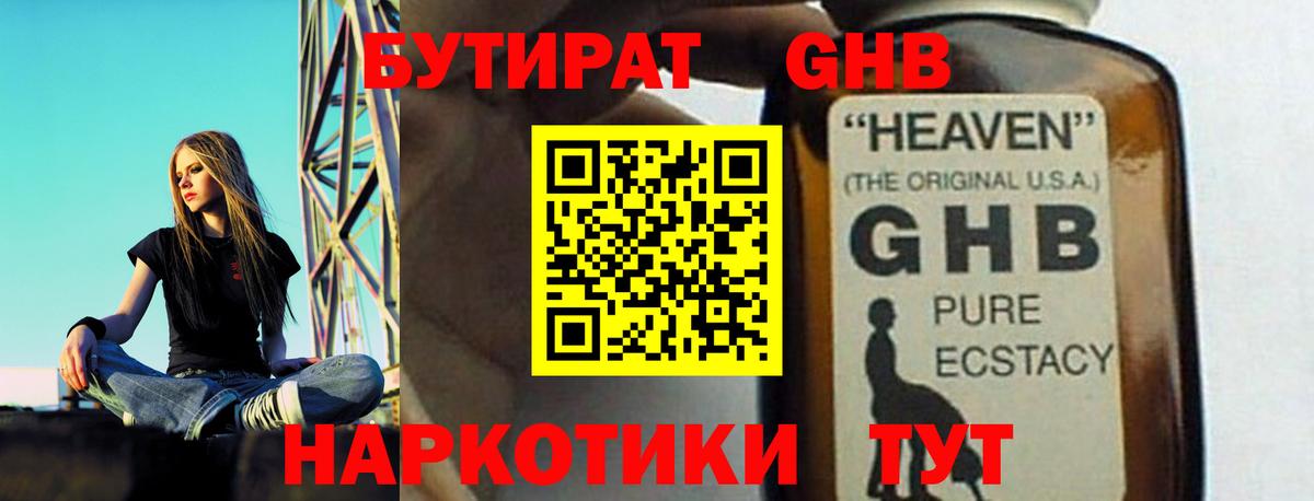 Бутират бутандиол Воскресенск