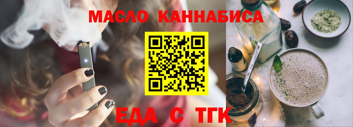 Воскресенск  Печенье с ТГК конопля  Вход с VPN 