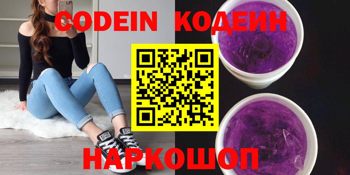 Воскресенск  Codein Purple Drank  Вход с VPN 