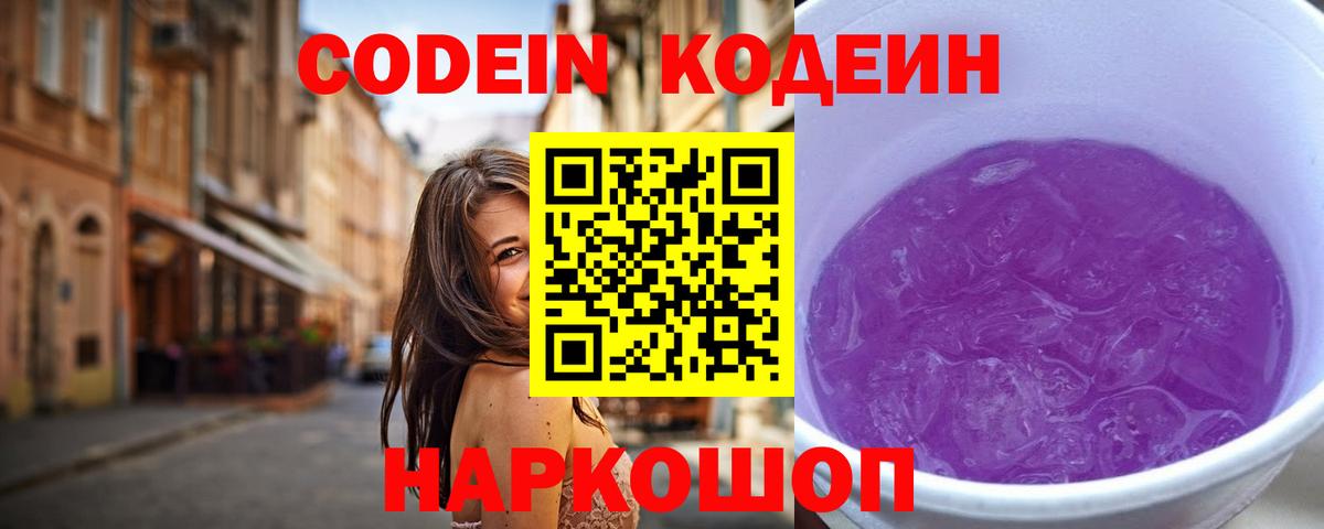 Кодеиновый сироп Lean Purple Drank Воскресенск