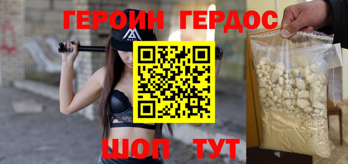ГЕРОИН  Вход с VPN  Воскресенск  Героин белый 