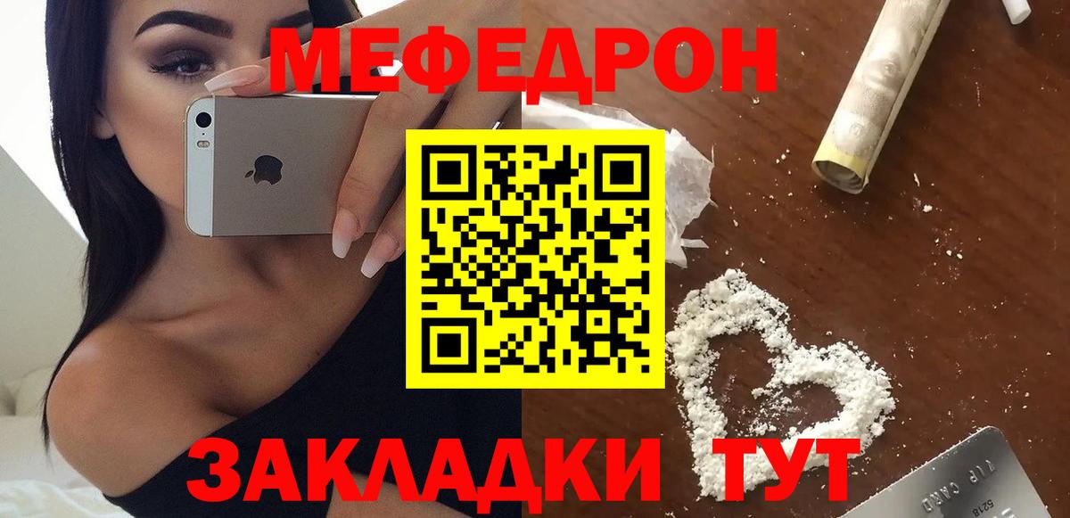 МЕФ кристаллы  Мефедрон мука  МЕФ  Меф  Вход с VPN  Воскресенск 