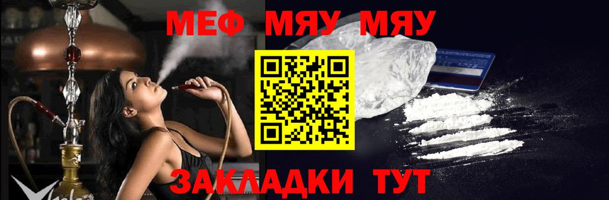 Меф мяу мяу кристаллы Воскресенск